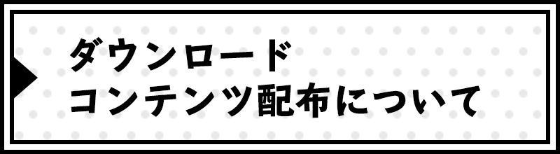 おそ松さん タニタヘルスリンク コラボキャンペーン