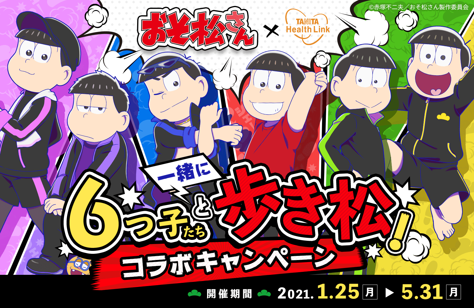 おそ松さん タニタヘルスリンクコラボ 夜桜の同じ時代を生きるあなたへ