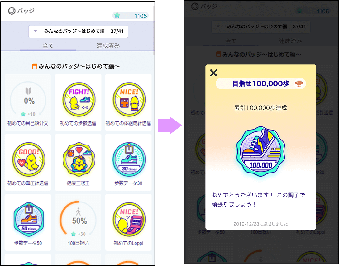 「HealthPlanet Walk」および「からだカルテ」内にて展開中のサービス「バッジコレクション」