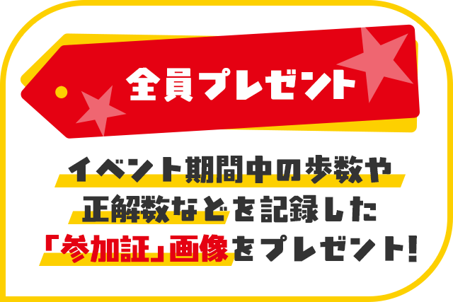 �S���v���[���g �C�x���g���Ԓ��̕����␳�𐔂Ȃǂ��L�^�����u�Q���؁v�摜���v���[���g�I