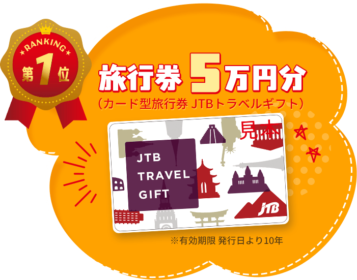 ��1�� ���s��5���~���i�J�[�h�^���s��JTB�g���x���M�t�g�j���L������ ���s�����10�N