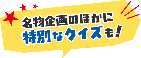 �������̂ق��ɓ��ʂȃN�C�Y���I