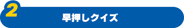 2. �������N�C�Y