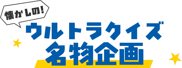 �������́I �E���g���N�C�Y�������