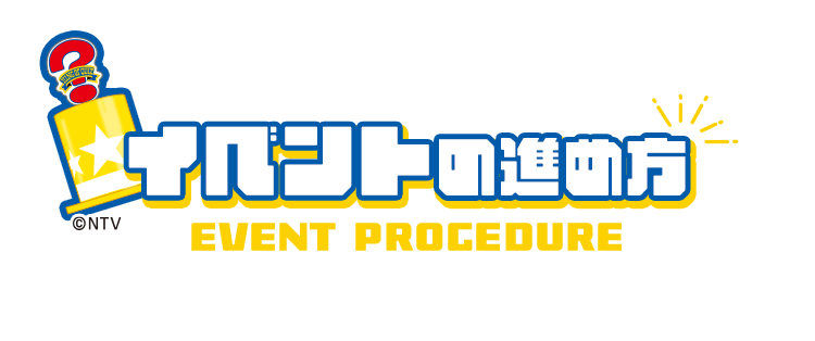 �C�x���g�̐i�ߕ� EVENT PROGEDURE