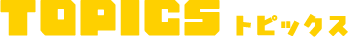 TOPICS �g�s�b�N�X