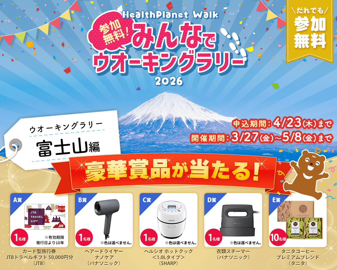 �Q�������IHealthPlanet Walk �݂�ȂŃE�I�[�L���O�����[2026